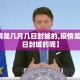 【疫情是几月几日封城的,疫情是几月几日封城的呢】