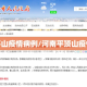 河南平山疫情病例/河南平顶山疫情通报