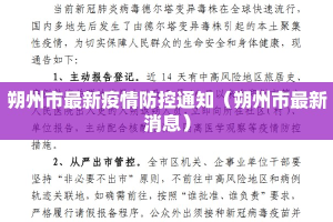 朔州市最新疫情防控通知（朔州市最新消息）