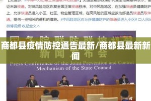 商都县疫情防控通告最新/商都县最新新闻
