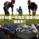 【疫情开始哪一年爆发/疫情开始哪一年爆发的】