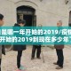 【疫情是哪一年开始的2019/疫情是哪一年开始的2019到现在多少年了?