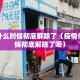 疫情什么时候彻底解除了（疫情什么时候彻底解除了呢）