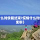 疫情什么时侯能结束?疫情什么时侯能结束啊）
