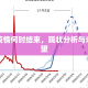 中国疫情何时结束，现状分析与未来展望