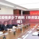 忻府区疫情多少了病例（忻府区最新新闻）