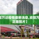 【资阳万达疫情最新消息,资阳万达广场正面图片】