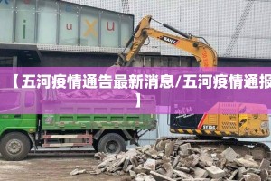 【五河疫情通告最新消息/五河疫情通报】