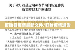 盱眙县疫情最新文件/盱眙疫情通告