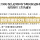 盱眙县疫情最新文件/盱眙疫情通告