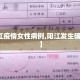 【阳江疫情女性病例,阳江发生确诊病例】