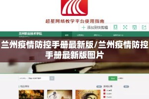 兰州疫情防控手册最新版/兰州疫情防控手册最新版图片