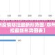 【郑州疫情防控最新形势图/郑州疫情防控最新形势图表】