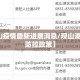 【观山疫情最新进展消息/观山湖区疫情防控政策】