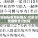 北京含晖苑疫情最新情况:北京含晖苑疫情最新情况如何
