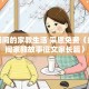 疫情期间的家教生活 采恩免费（疫情期间家教故事征文家长篇）