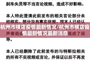 杭州市横店疫情最新情况/杭州市横店疫情最新情况最新消息