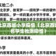 最新北京西城小学疫情（北京西城区一名学生检测阳性）