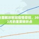 中国全面解封新冠疫情管控，2022年12月的重要转折点