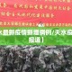 【天水最新疫情新增病例/天水疫情最新报道】