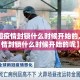 【全国疫情封锁什么时候开始的,全国疫情封锁什么时候开始的呢】