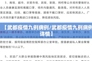 【武都疫情九例病例/武都疫情九例病例详情】