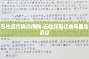 石柱疫情确诊病例:石柱新冠状病毒最新消息