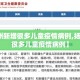 【扬州新增很多儿童疫情病例,扬州新增很多儿童疫情病例】