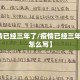 【疫情已经三年了/疫情已经三年了作文怎么写】