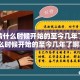 【疫情什么时候开始的至今几年了啊/疫情什么时候开始的至今几年了啊英语】