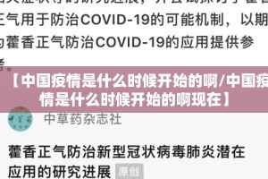 【中国疫情是什么时候开始的啊/中国疫情是什么时候开始的啊现在】