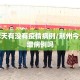 荆州昨天有没有疫情病例/荆州今天有新增病例吗