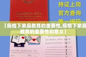 【疫情下家庭教育的重要性,疫情下家庭教育的重要性和意义】