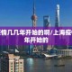 上海疫情几几年开始的啊/上海疫情几几年开始的