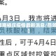 【燕郊南杨庄疫情最新消息/燕郊南城区】