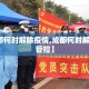 【成都何时解除疫情,成都何时解除疫情管控】