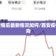 西安疫情后最新情况如何/西安疫情新动向