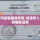 返德州市疫情最新政策/返德州人员需开具哪些证明
