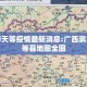崇左市天等疫情最新消息:广西崇左市天等县地图全图