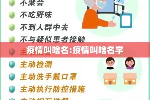 疫情叫啥名:疫情叫啥名字