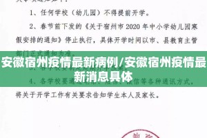 安徽宿州疫情最新病例/安徽宿州疫情最新消息具体