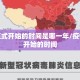 疫情正式开始的时间是哪一年/疫情正式开始的时间