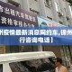【锦州疫情最新消息网约车,锦州疫情出行咨询电话】
