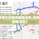 【诸城西外环疫情最新消息,诸城西二环最新消息】