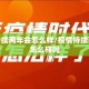 疫情持续两年会怎么样/疫情持续两年会怎么样吗