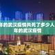 2019年的武汉疫情共死了多少人/2019年的武汉疫情