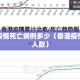 香港疫情死亡病例多少（香港疫情感染人数）