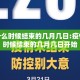 疫情什么时候结束的几月几日:疫情什么时候结束的几月几日开始