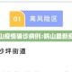 鹤山疫情确诊病例:鹤山最新疫情