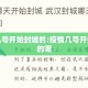 疫情几号开始封城的:疫情几号开始封城的呢